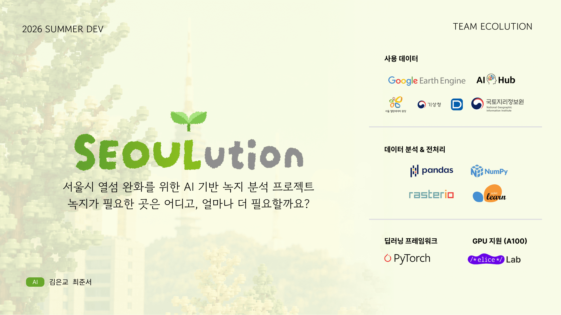 SEOULution