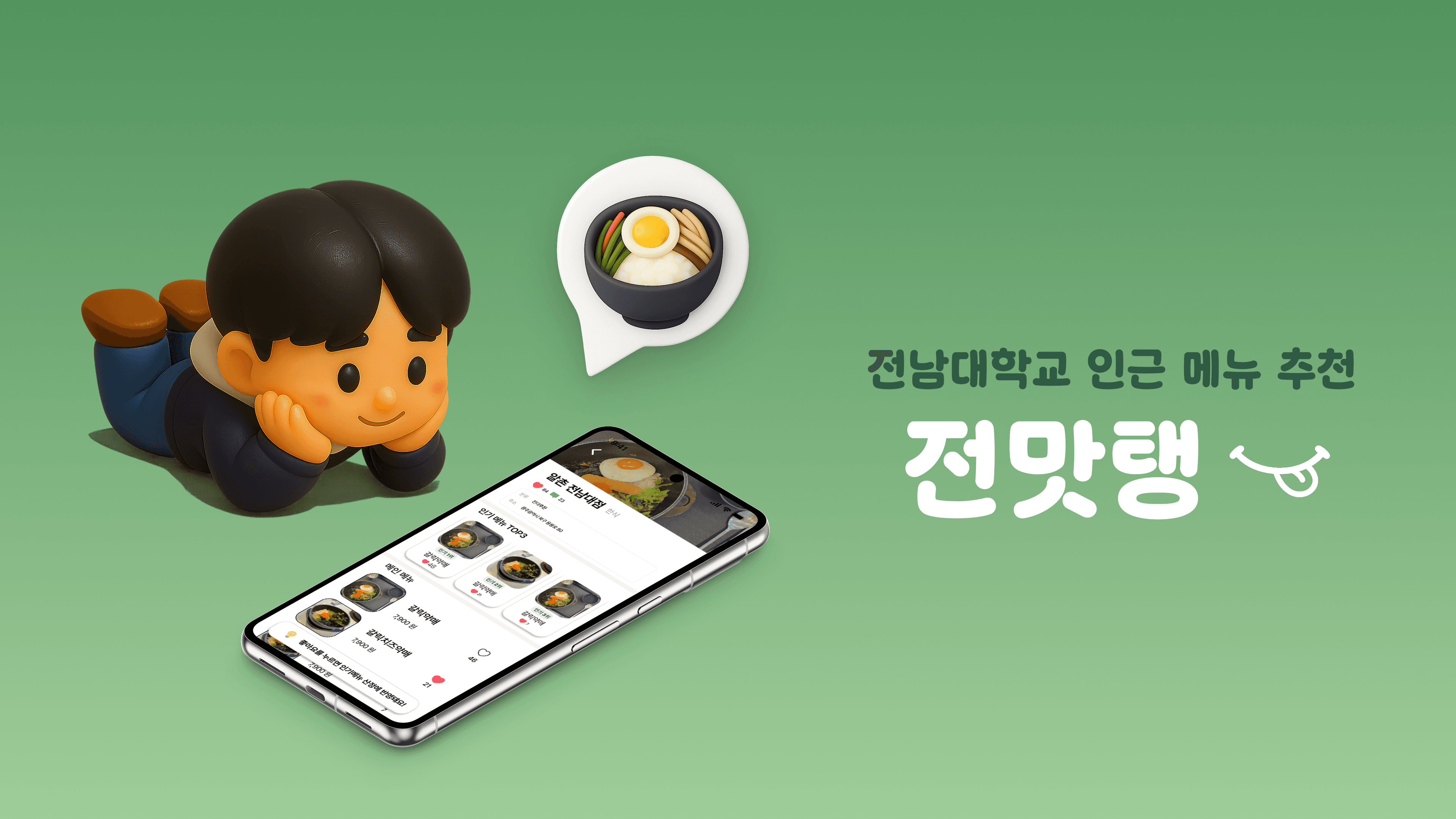 전맛탱