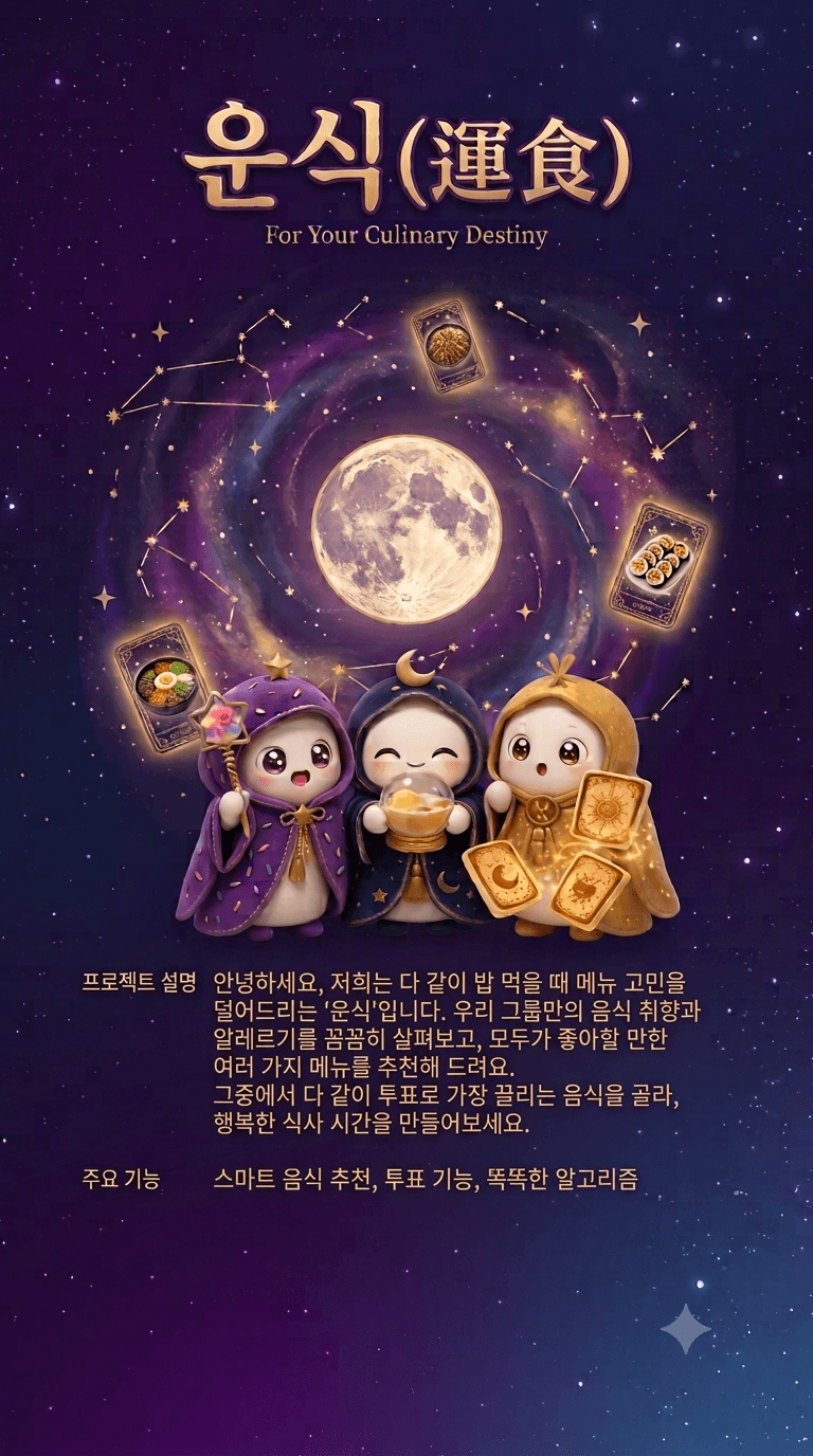 운식